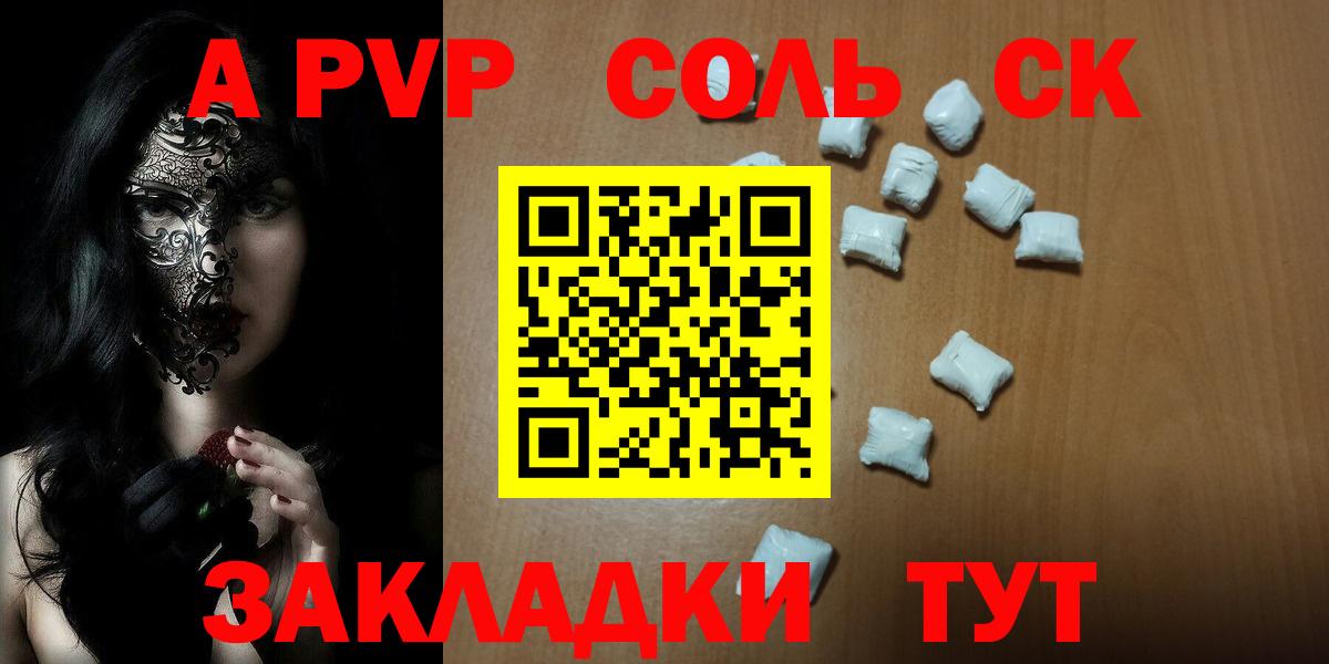 APVP кристаллы Саров