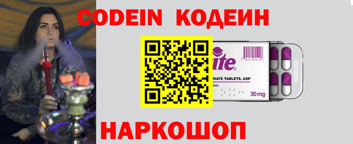 Codein напиток Lean (лин) Саров