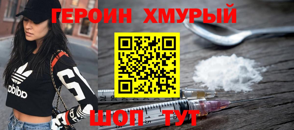 Героин гречка Саров