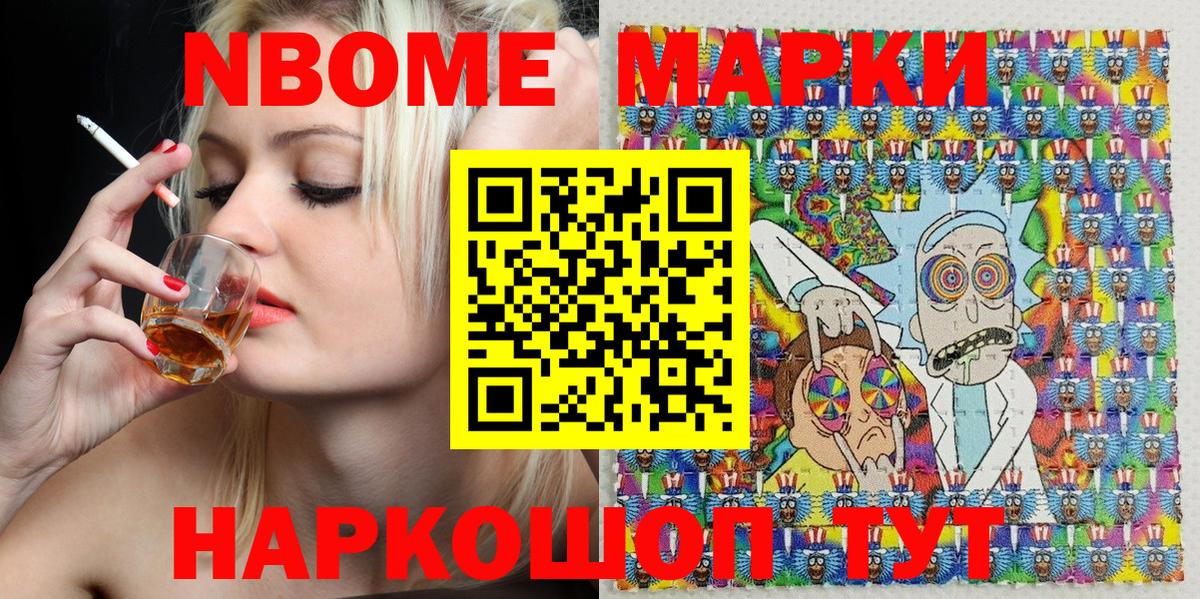 Наркотические марки 1,8мг Саров